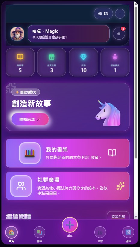 AI Story Coach main screen